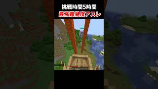 自作最高難易度アスレチックをクリアしてみた！！【マイクラ】#アスレ #マイクラ