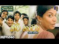 Kiri Hawa (කිරි හාවා) Ho Gana Pokuna | Official Music Video | Sinhala Sindu