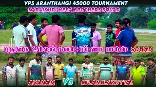 KILANILAKOTTAI VS AAVANAM | VPS ARANTHANGI TOURNAMENT #cricket #tncricket #aranthangi #pudukkottai