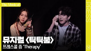 [더뮤지컬] 뮤지컬 〈틱틱붐〉 2024 프레스콜 하이라이트 중 'Therapy'(4k) - 배두훈, 방민아