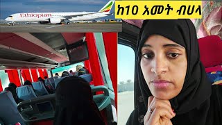 #ከ10 አመት ብሀላ ጉዞ ✈🇪🇹