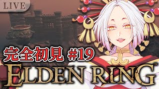 【ELDEN RING】デカい壺がいる？！エルデンリング実況配信第19回 #まどろみ酒場  【Vtuber】