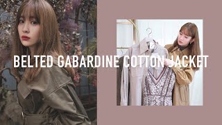 Herlipto秋アウターを小嶋陽菜がご紹介【着回し提案】Belted Gabardine Cotton Jacket