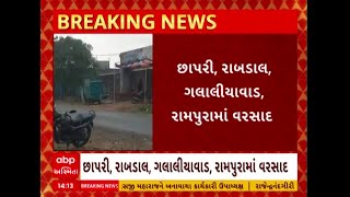 Dahod Rain | આગાહી વચ્ચે દાહોદ શહેર અને આસપાસના વિસ્તારમાં પડ્યો વરસાદ