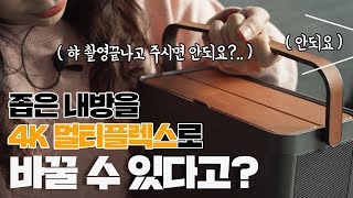 [뷰소닉 X10-4k] 좁은 공간을 4K멀티플렉스로 바꿀 수 있다?