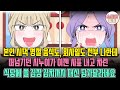 [스토리톡톡] 본인 시댁 명절 음식도, 회사일도 전부 나한테 떠넘기던 시누이가 이젠 사표 내고 차린 식당에 쓸 김장 김치까지 대신 담가 달라네요