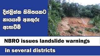 NBRO issues landslide warnings in several districts