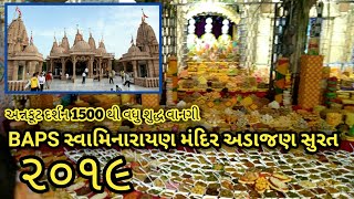 Annakut Darsan:BAPS Swaminarayan Mandir Adajan Surat સ્વામિનારાયણ મંદિર અડાજણ સુરત