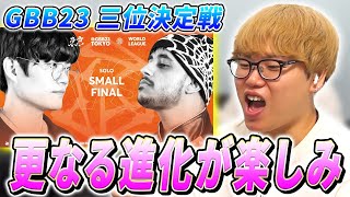 【GBB23】展開作りが勝負の鍵となった3位決定戦「WING vs ABO ICE」を解説!!! | 日本一が教えるヒューマンビートボックス講座