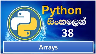Python Tutorial - 38 | Arrays in Python | Sinhala