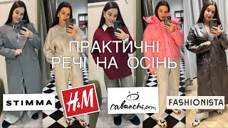 ШОПІНГ ВЛОГ | ПРАКТИЧНІ ТЕПЛІ РЕЧІ |STIMMA . CABANCHICOM. H\u0026M . FASHIONISTA.