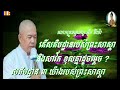 តើសតិបដ្ឋានរបស់ព្រះសាស្តា និងសតិបដ្ឋានរបស់សាវ័កខុសគ្នាដូចម្តេច