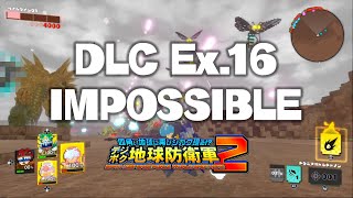 【デジボク地球防衛軍2】DLC Ex.16 幸福なロボット IMPOSSIBLE 【ミッションパック #edfwb2  #地球防衛軍 #デジボク2】