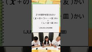 【漢字クイズ】高学歴芸人が解けなかった小学生でも解ける問題？#謎解き