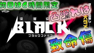 【マジカミ】　BF初日の時間だあああ！　6時間以内に3凸しないと致命傷！　[201008]