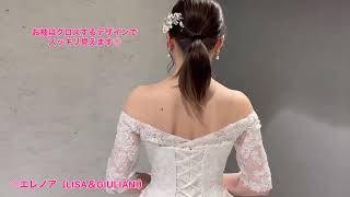 LISA＆GIULIANI DRESS　◇エレノアのご紹介♪