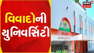 Rajkot News | સૌરાષ્ટ્ર યુનિવર્સિટીમાં ક્યારે રોકાશે વિવાદ ? | investigation | Gujarat News