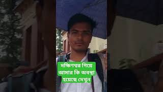 আমি মেয়ে লোক হয়ে গেলাম।মেয়েদের ৪ টা ব্যাগ নিয়ে আমার গলায় ঝুলিয়ে দিলো😲