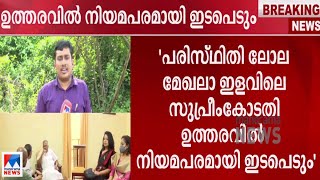 ജനവാസമേഖലകളെ പരിസ്ഥിതി ലോല മേഖലയില്‍ നിന്ന് ഒഴിവാക്കണമെന്ന് വനംമന്ത്രി | Forest