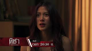 ทิชา Ep.07 คืนนี้ ศึกครั้งนี้ใครจะเกม? | 16 ธ.ค. 67 | one31