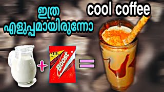 cool coffe#Coffe# winwin ideas കൂൾ കോഫി ഇത്ര സിംപിൾ ആയിരുന്നോ