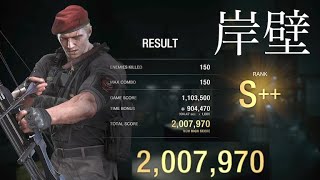 【バイオRE4マーセナリーズ】クラウザー〔岸壁〕スコア200万越え！