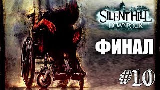 ХОРРОР ИГРА ► Silent Hill: Downpour Прохождение на русском #10 ► Прохождение Silent Hill Downpour