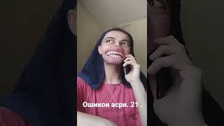 Ошикои Асри 21 | Шохмансур прикол | Приколи Точики #youtubeshorts #comedy #youtube #youtuber