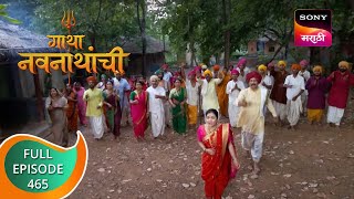 Gatha Navnathanchi - गाथा नवनाथांची - Ep 465 - Full Episode - 17th November 2022