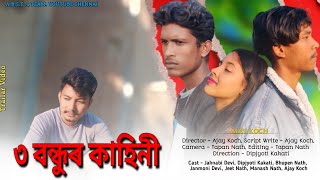 Tini Bondhur Kahini || New Assamese short film || #assameseshortmovie