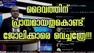 മുസ്ലിം നിരീശ്വരവാദിയായി ചോദ്യങ്ങൾ ചോദിച്ചപ്പോൾ! Sebastian Punnakal #islam #bible #quran