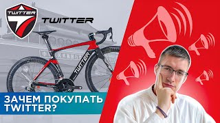 Зачем покупать велосипеды TWITTER? Карбон за 90к, AliExpress, Цены / ЛАЙФХАКИ