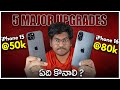 iPhone 15 Vs iPhone 16 - 5 Major Upgrades || Which is Best To Buy