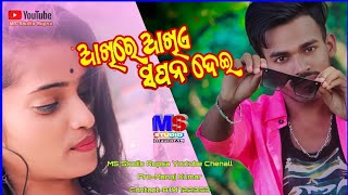 🌹ଆଖିରେ ଆଖିଏ ସପନ ଦେଇ କୁଆଡେ ଗଲୁ ମ ସୁନା ଚଢେଇ😥 // New Trending Albom Song