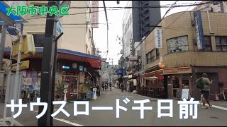 2024年8月撮影 サウスロード千日前（South Road Sennichimae）