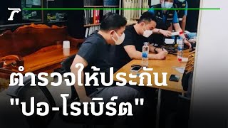 ให้ประกัน \