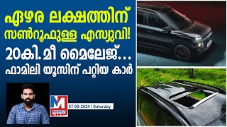 ഉഗ്രൻ ഫാമിലി എസ്.യു.വിയുമായി ഹ്യുണ്ടായി | Hyundai Exter new variants