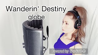 Wanderin' Destiny /globe（ワンダリンデスティニー/グローブ）歌ってみた【フル歌詞付き】Covered by じゅにひめちゃんねる