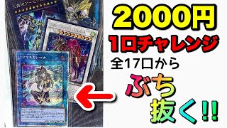 #38【遊戯王】マスカレーナプリシクを狙って1/17に挑戦！！