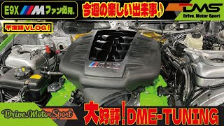 BMW E92M3 格安コールドスタートキャンセル＆バブリング！｜大好評｜Drive.MotorSport|BMW|S65B40A|E90M3