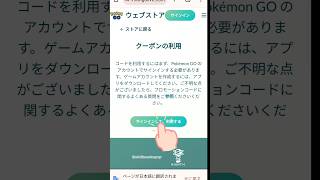 プロモーションコード入力方法アンドロイド端末#プロモーションコード #ポケモンgo #pokemon #クーポン