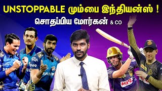 Unstoppable Mumbai Indians ! சொதப்பிய கேப்டன் Morgan & Co | MI vs KKR Highlights & Review IPL2020