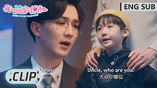 Clip 萌宝机智救母，却意外碰上亲爸【我的萌宝是僚机 Born To Be Together】