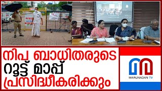 നിപ വൈറസ് ബാധ സ്ഥിരീകരിച്ചവരുടെ റൂട്ട് മാപ്പ് പ്രസിദ്ധീകരിക്കും  I  Nipah Virus  - rout map