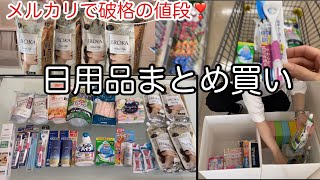 【日用品まとめ買い】購入品紹介/メルカリで破格の値段で購入❣️/コーナン/収めて行くよ〜