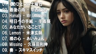 心にしみる日本の曲 感動する歌 💔 泣きたい時に聴く曲 💔 涙が出るほど懐かしい心に残る名曲 ♪ღ♫ 懐かしい曲 ラブソング