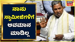 Siddaramaiah ಪರ ನಿಲ್ಲದ DK Shivakumar? Congress ಪಕ್ಷದಲ್ಲಿ ಏಕಾಂಗಿಯಾದ್ರಾ ಸಿದ್ದರಾಮಯ್ಯ? | News18 Kannada