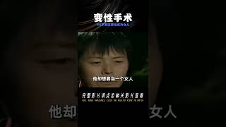 50歲老漢做變性手術，生了2個女兒，年過半百卻想要當一個女人 #案件 #探案 #懸案 #懸疑 #案件解說