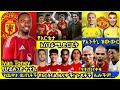 ዝውውሮች! | አርብ ምሽት ነሐሴ 03 ስፖርት ዜና | bisrat Sport mensur abdulkeni ብስራት Alazar Asgedom tribun HD Sport