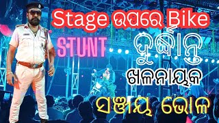 ବାଘ ନେଇଗଲା ଦଉଡ଼ି ଆସ || Best Scene || ଯାତ୍ରା ଶ୍ରୀ ବିଶ୍ଵ ଦରବାର